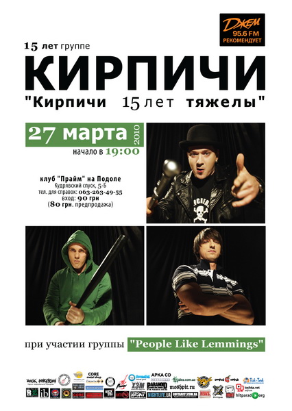 Кирпичи