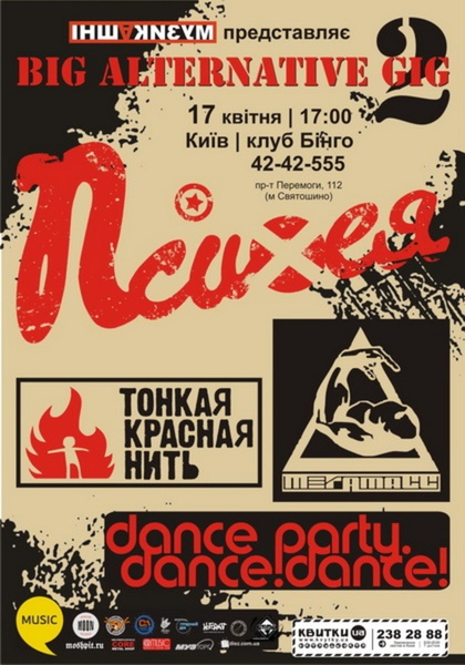 BIG alternative GIG &ndash; 2: 